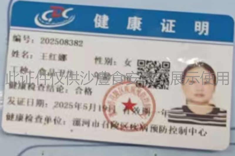 健康证