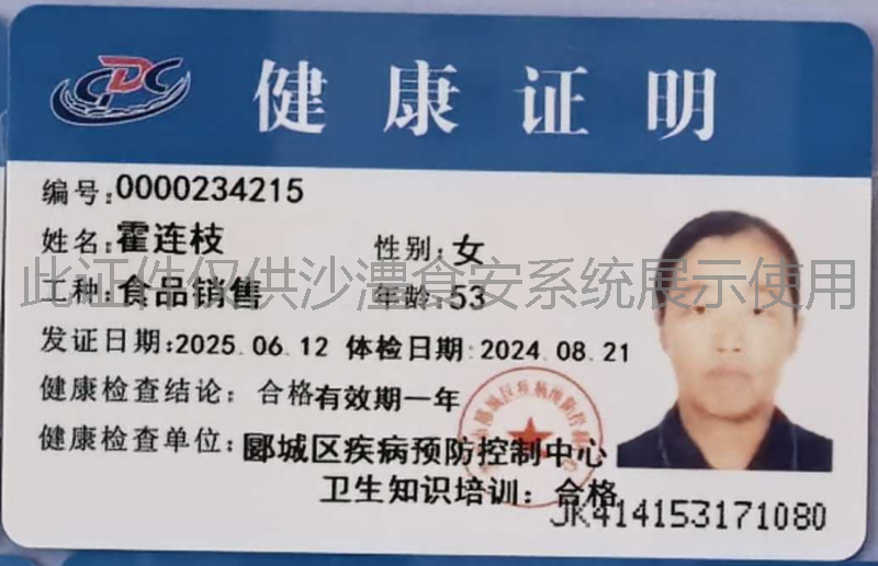 健康证