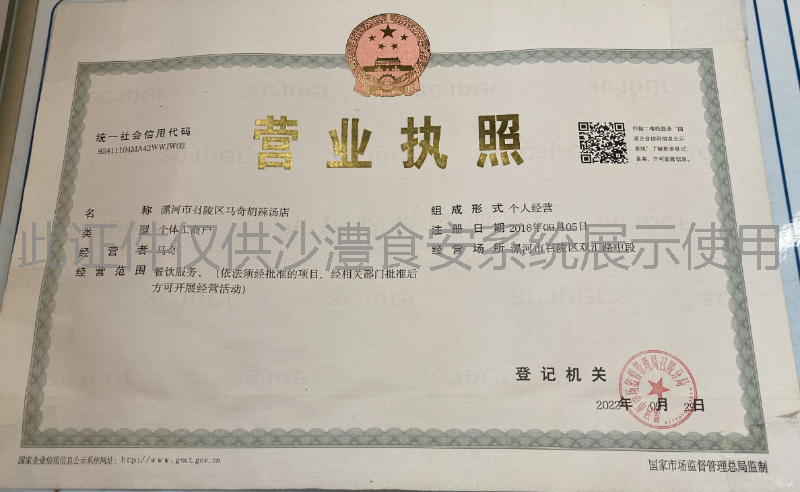 营业执照