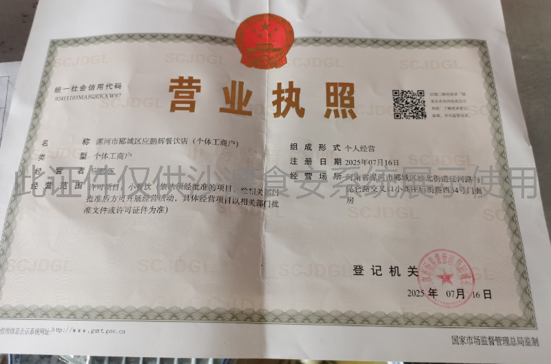 营业执照