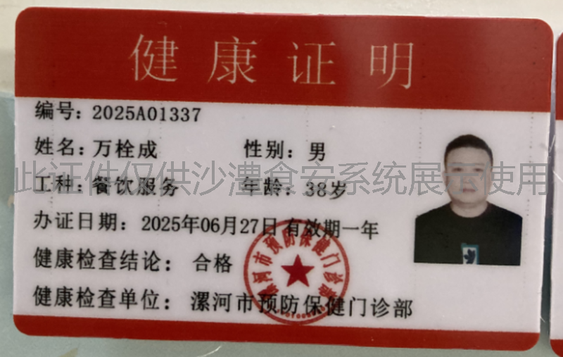 健康证