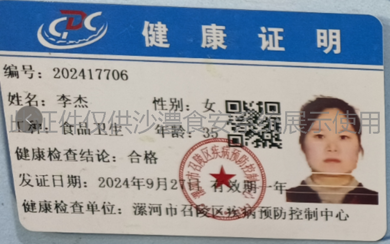 健康证