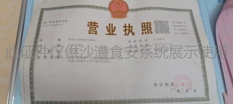 营业执照