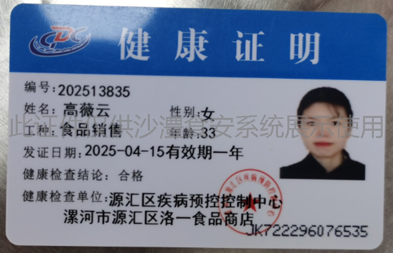 健康证