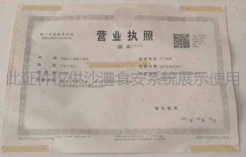 营业执照