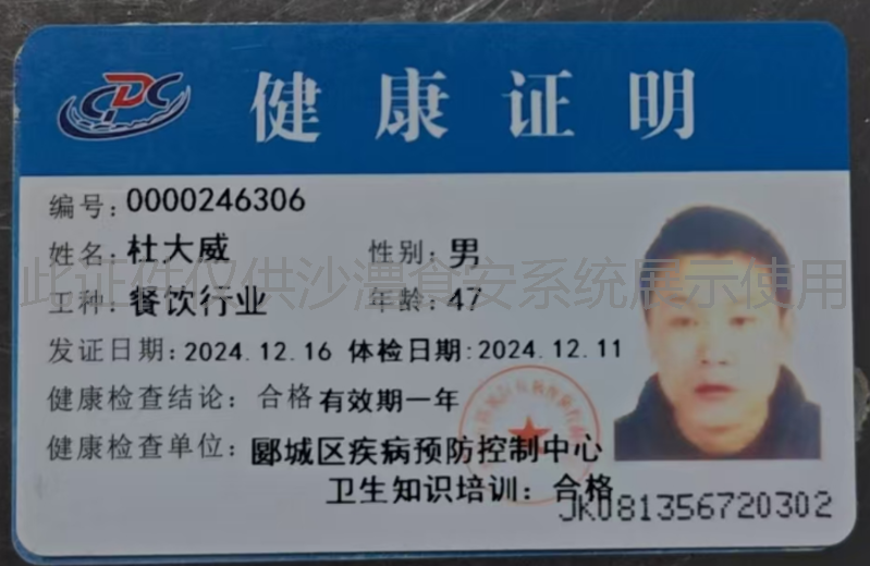 健康证