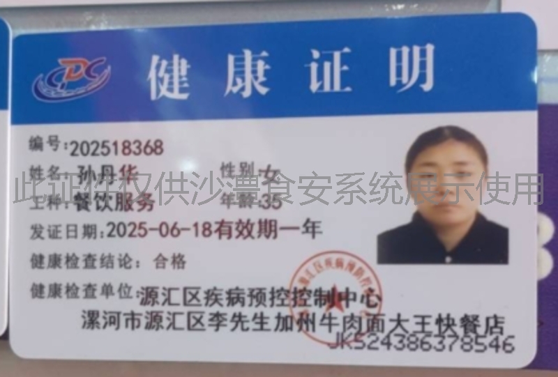 健康证