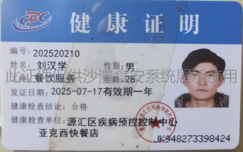 健康证
