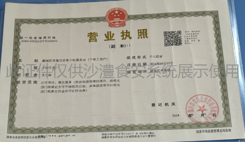 营业执照