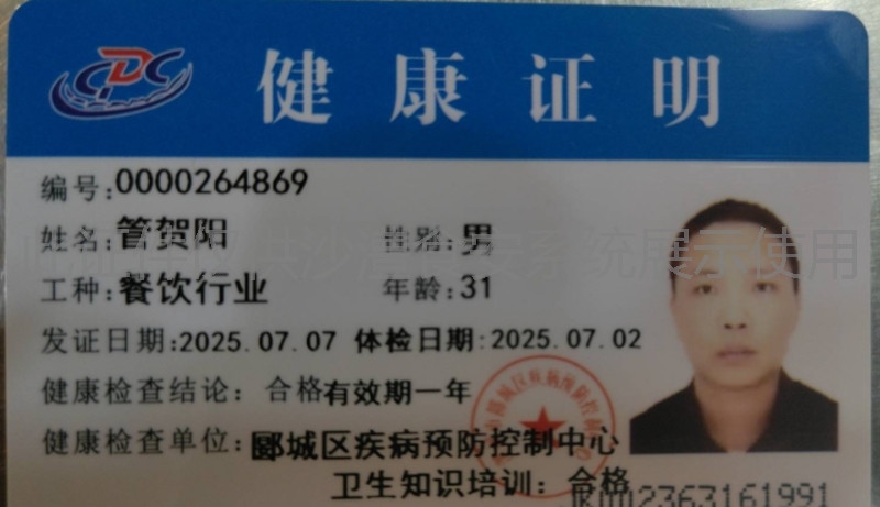 健康证