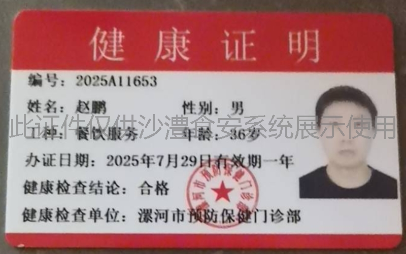 健康证