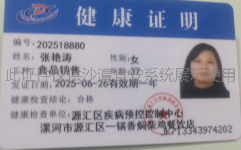 健康证