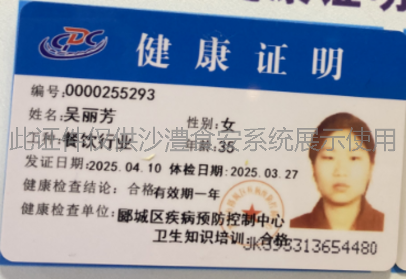 健康证