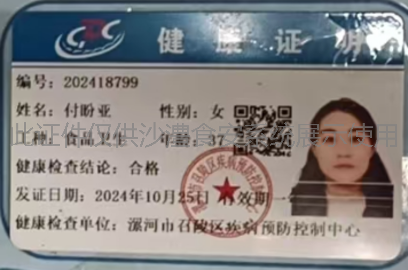 健康证