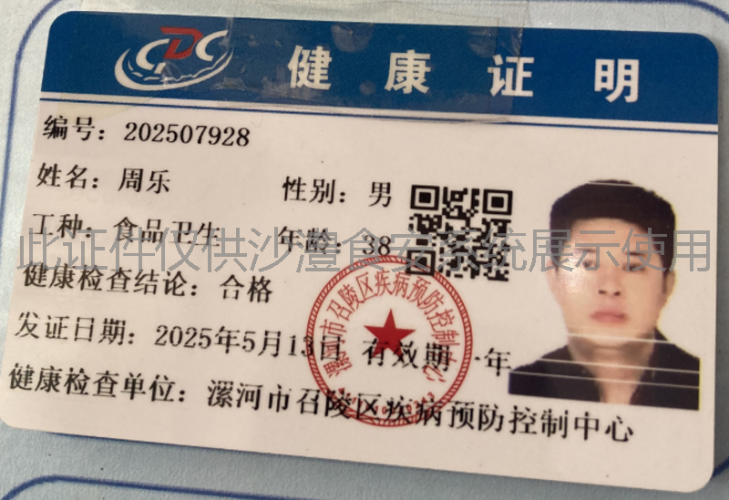 健康证