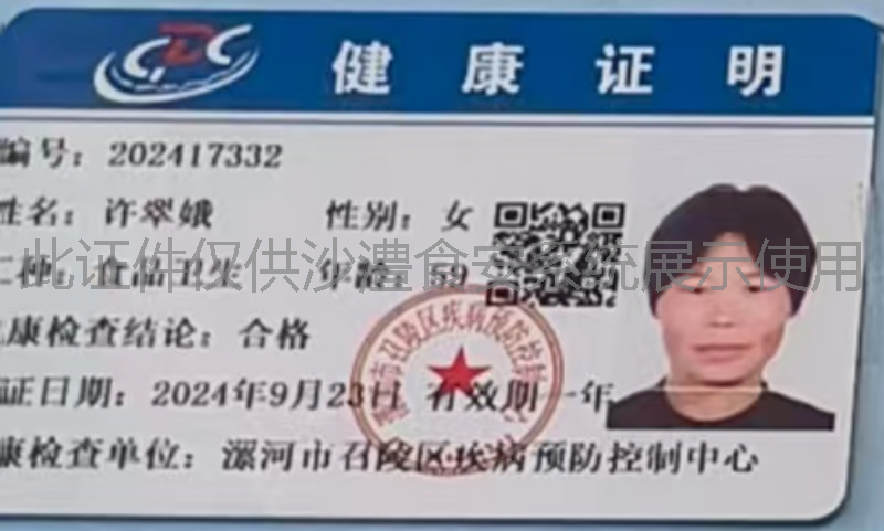健康证