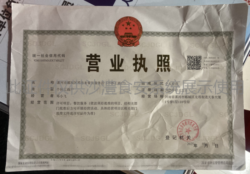 营业执照