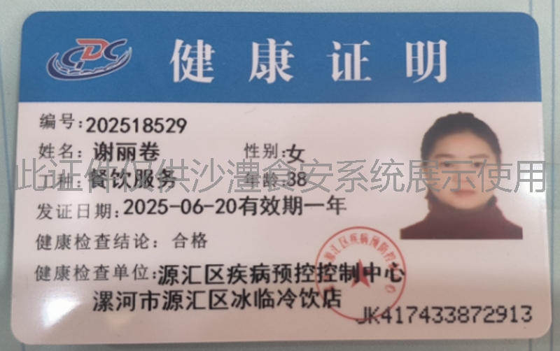 健康证