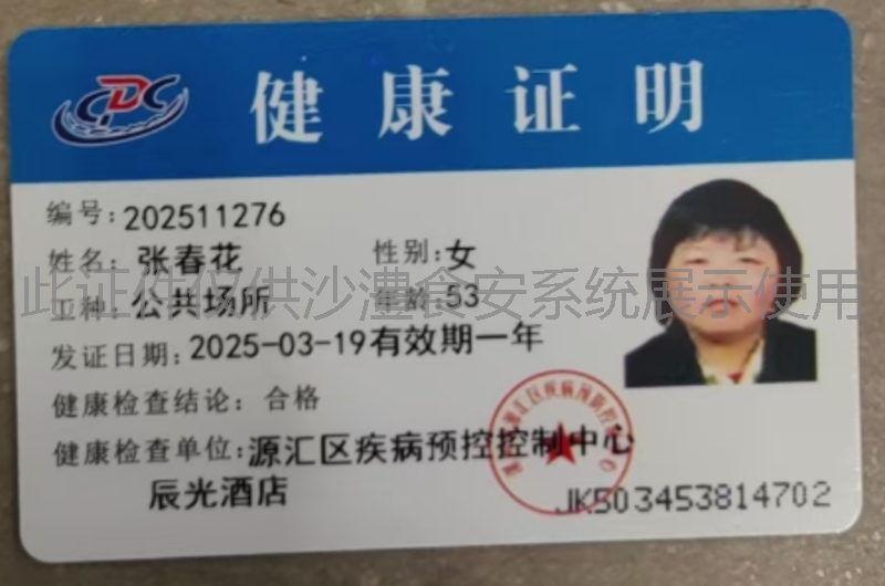 健康证