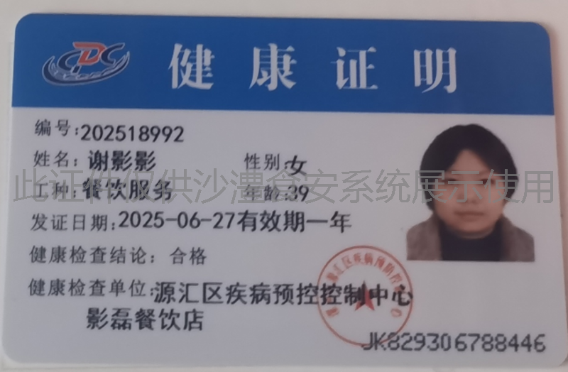 健康证