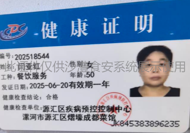 健康证