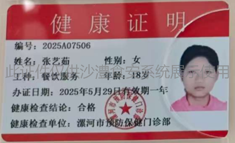 健康证