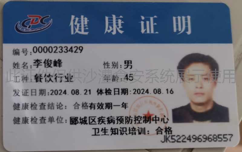健康证