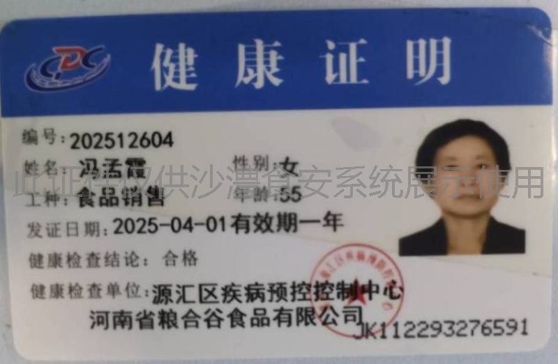 健康证