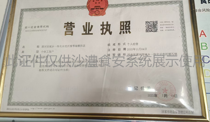 营业执照
