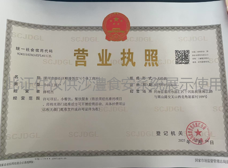 营业执照