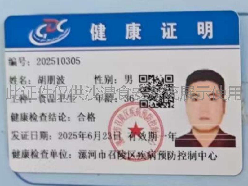 健康证