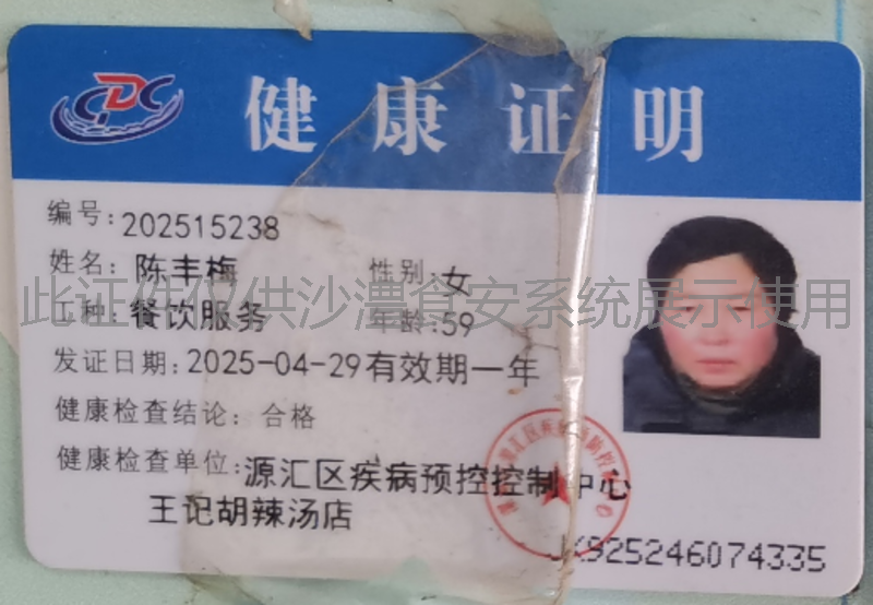 健康证