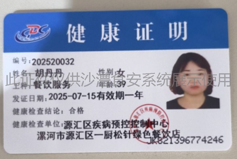 健康证
