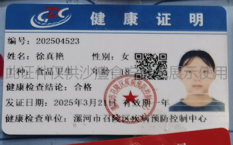 健康证