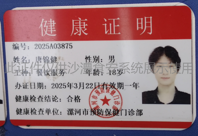 健康证