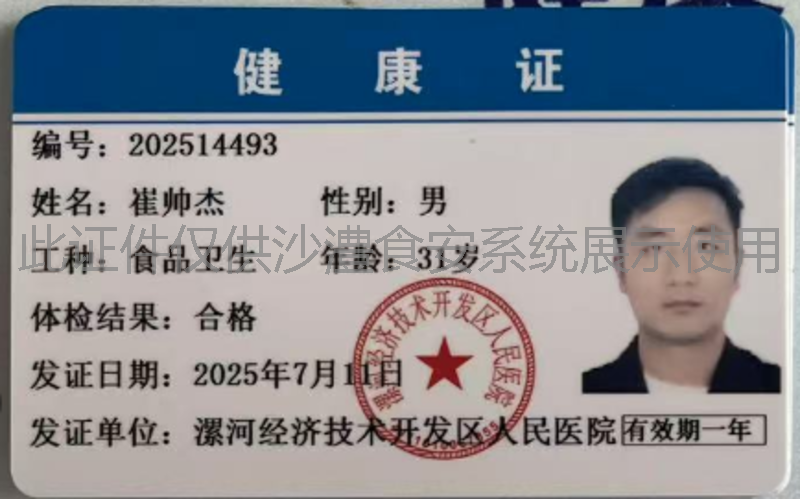 健康证
