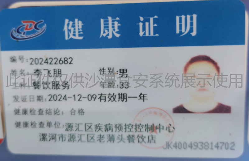 健康证