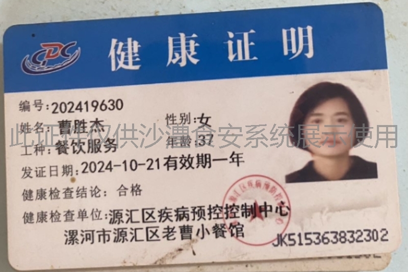 健康证