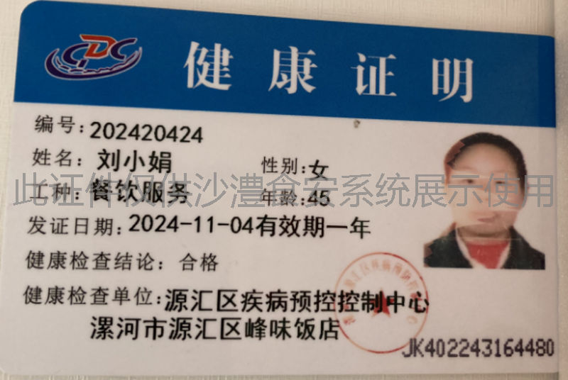 健康证