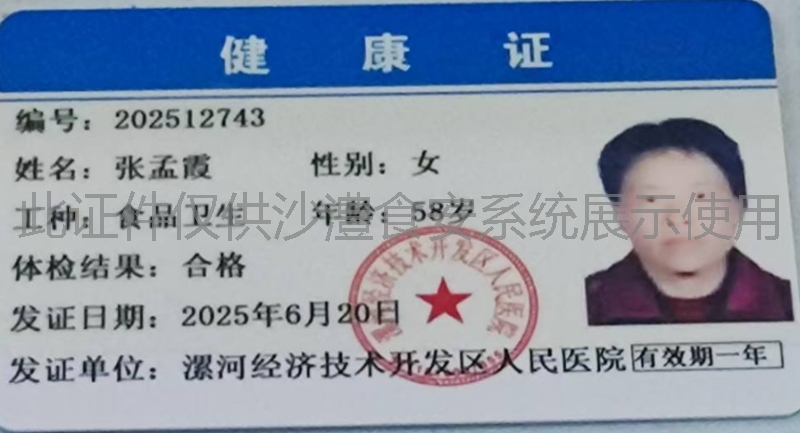健康证