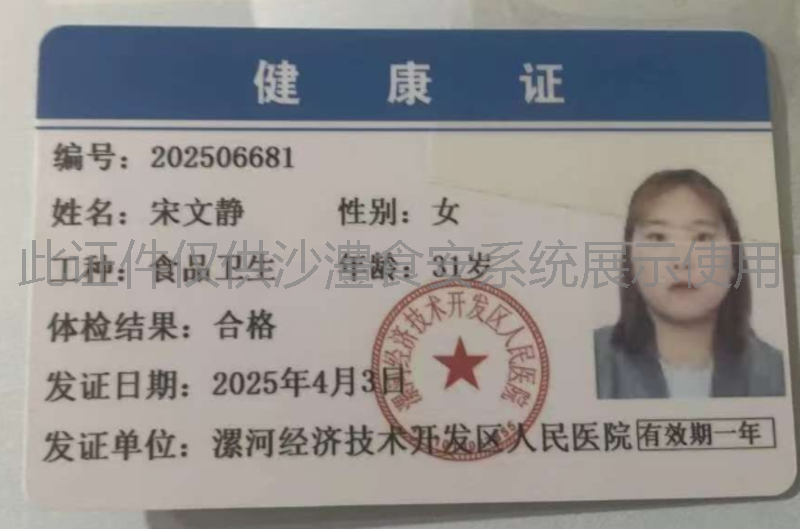 健康证