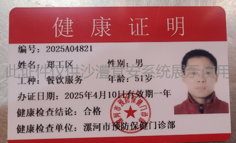健康证