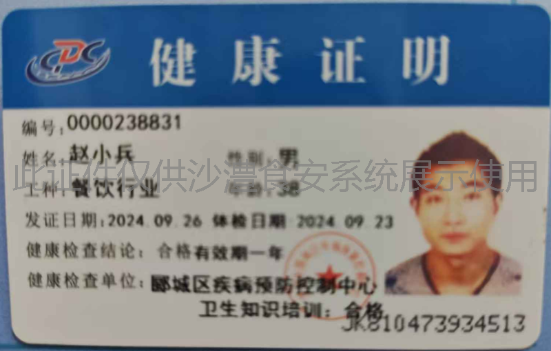 健康证