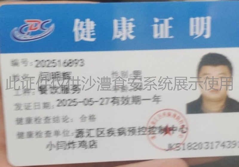 健康证