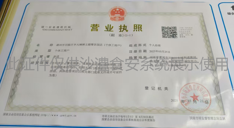 营业执照