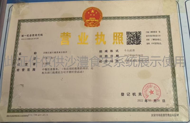 营业执照