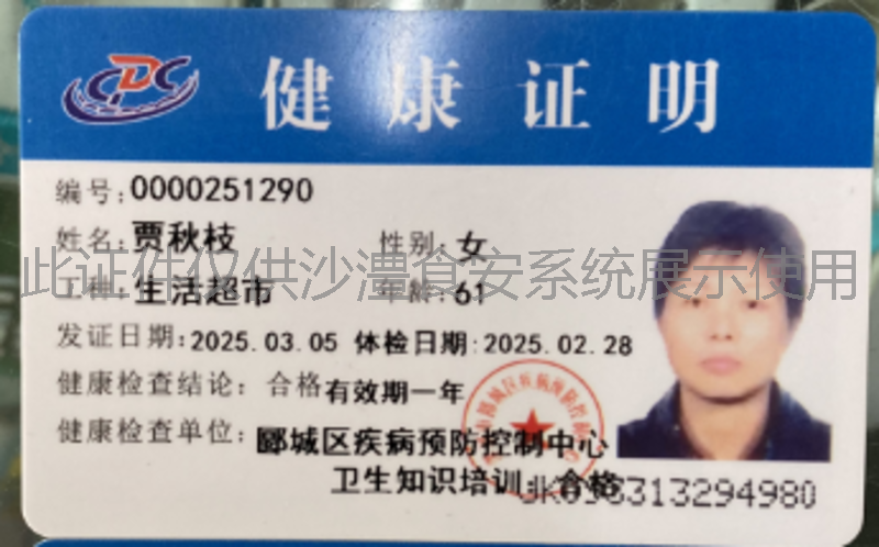 健康证