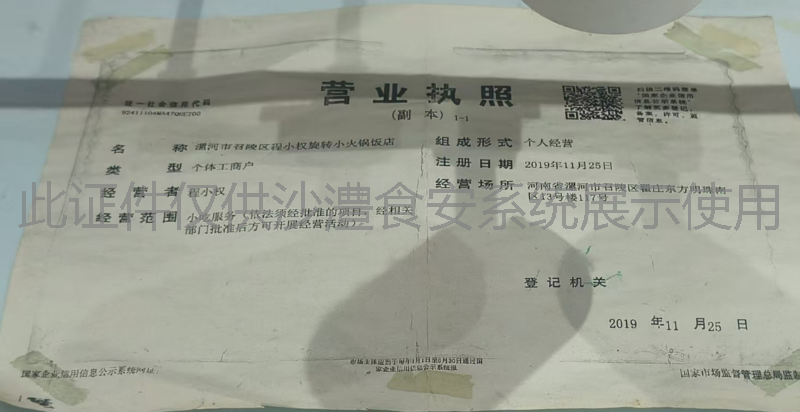 营业执照