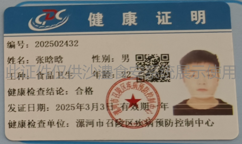 健康证