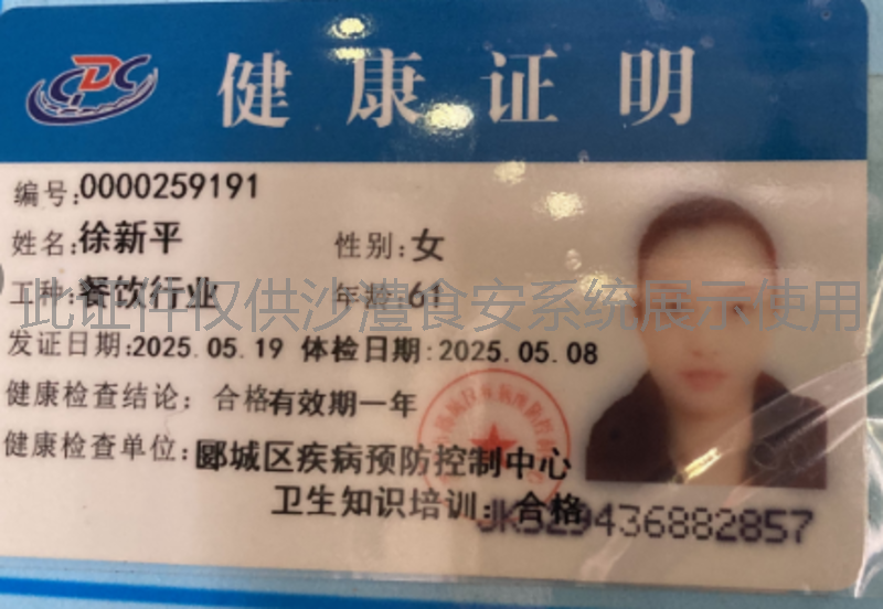 健康证